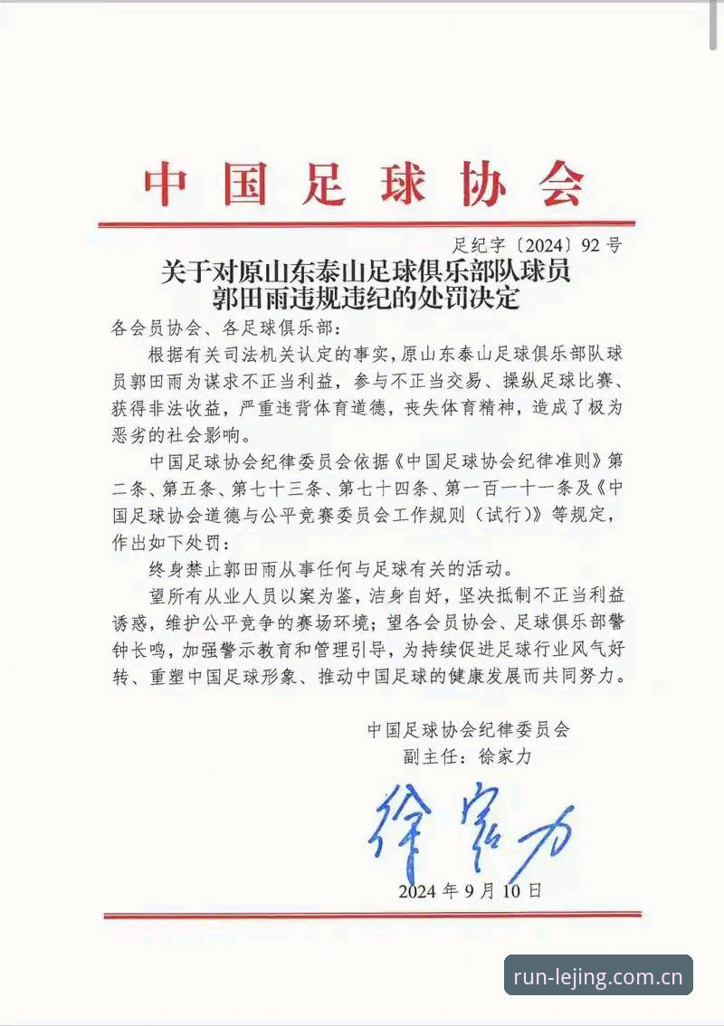 中国足协第三批禁足名单公布，65人遭处罚引发行业震荡